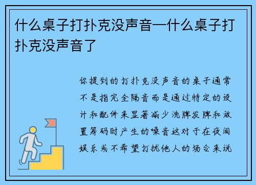 什么桌子打扑克没声音—什么桌子打扑克没声音了