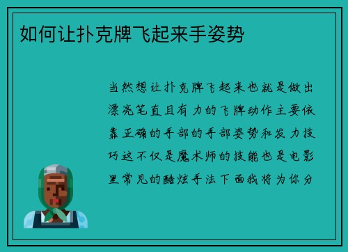 如何让扑克牌飞起来手姿势