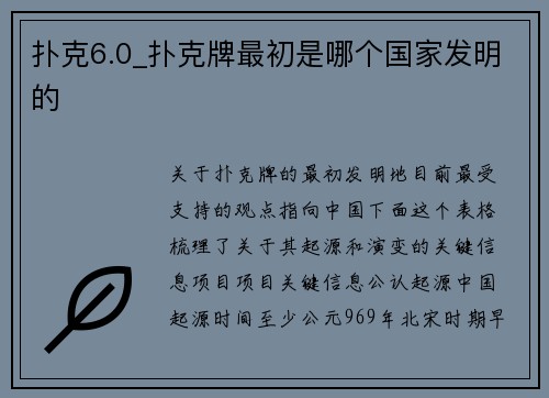 扑克6.0_扑克牌最初是哪个国家发明的