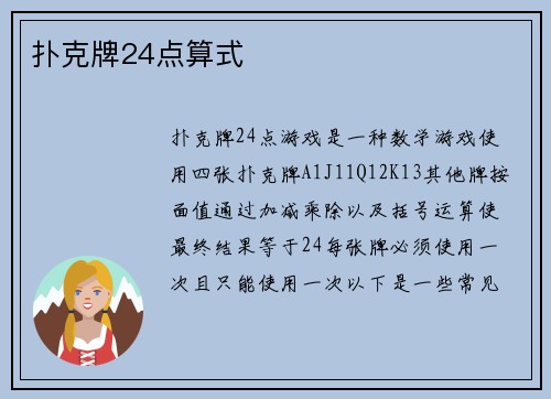 扑克牌24点算式