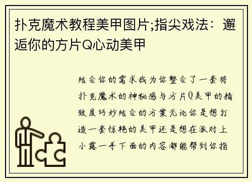 扑克魔术教程美甲图片;指尖戏法：邂逅你的方片Q心动美甲
