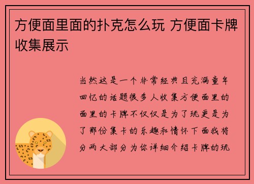 方便面里面的扑克怎么玩 方便面卡牌收集展示