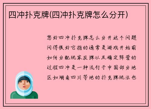 四冲扑克牌(四冲扑克牌怎么分开)