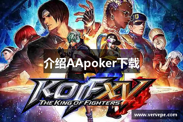 介绍AApoker下载